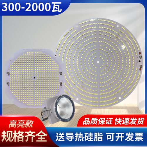 led塔吊灯灯芯光源发光灯珠板300W400W500W600W800W1000W2000W