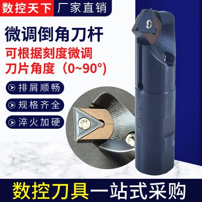 可调式多用途倒角铣刀杆0~90度微调倒角刀杆TCMT刀片舍弃式倒角刀