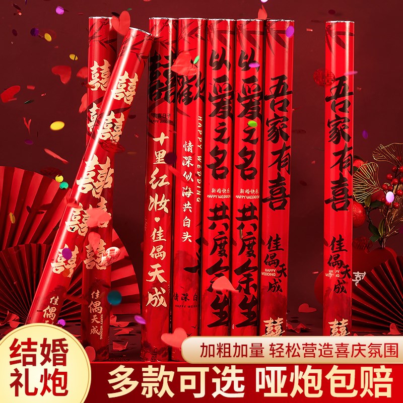 结婚礼炮婚礼彩带礼筒炮手拧式礼花筒婚庆花瓣婚礼喷花筒用品大全