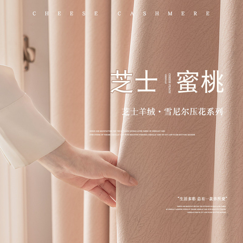 芝士羊绒窗帘遮光女生卧室高级感法式浪漫少女粉雪尼尔布2024新款