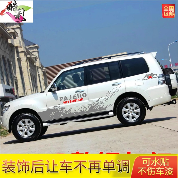 18款帕杰罗车身贴纸 V97V93V73车贴拉花彩条 劲畅 越野车霸道贴纸