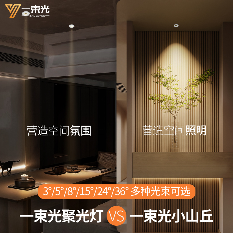 一束光聚光射灯8度光束角嵌入式客厅家用吊顶卧室小山丘led天花灯