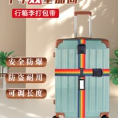 行李箱绑带托运加固带密码 锁旅行箱十字固定带旅行箱绑带安全防盗