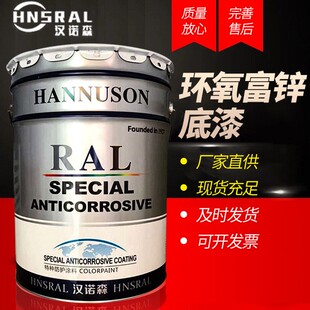 环氧富锌底漆防锈防腐金属锌黄镀锌汽车云铁中间铁红快干树脂油漆