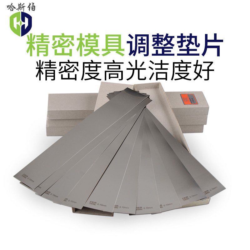 不锈钢模具调整垫片精密垫片矽钢片西德垫片填隙片薄钢片定制加工