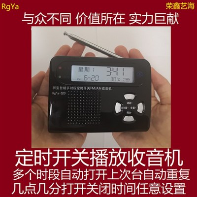 定时收音机闹钟几点几分自动打开关闭任意时间自动新闻荣鑫艺海