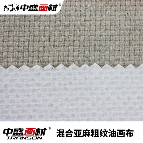 中盛画材 5188双经双纬亚麻混纺涂层粗纹油画布 幅宽170cm
