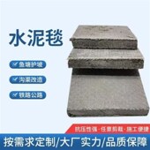 水泥毯浇水固化新型混凝土鱼塘护坡铺路沟渠河道改造基坑固土布毯