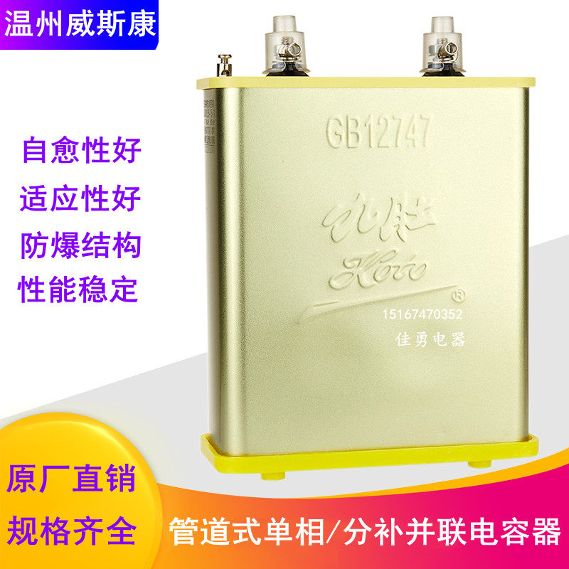 温州威斯康九肚BSMJWX0.25-30-3YO/1 250V低压并联补偿电力电容器