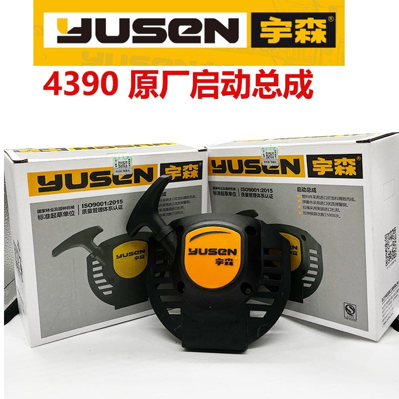 宇森原厂4390背负式侧挂割草机配件启动总成拉盘,农机/农具/农膜,割灌机/割草机/油锯,淘宝优惠券,粉丝福利购,淘宝优惠卷