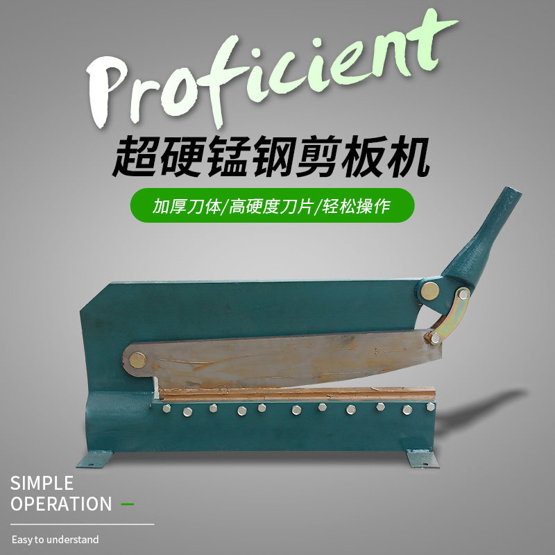 工业手动剪板机工业铡刀手动切板机剪切机铁皮剪不锈钢剪板机