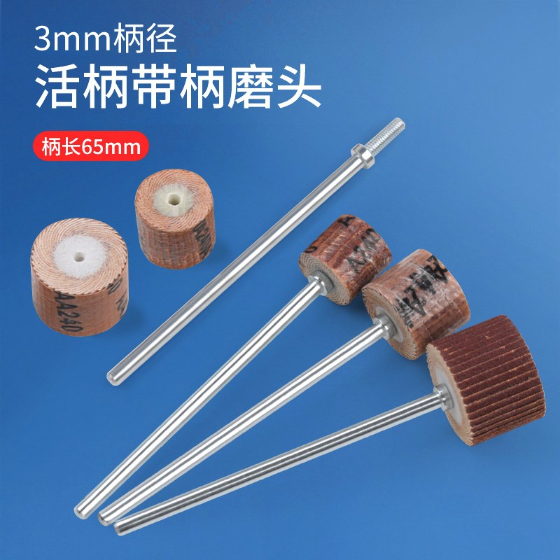 加长杆活柄百叶磨头3*65mm百叶轮纱布轮精细抛光8-10-13-15-20mm