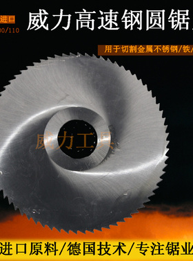 HSS高速钢圆锯片200/180/160/150金属切割/铝/铜小锯片开槽铣刀
