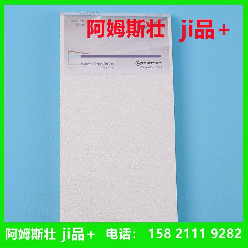 阿姆斯壮矿棉板600x600x19mm办公室装饰吊顶吸音覆膜板跌级