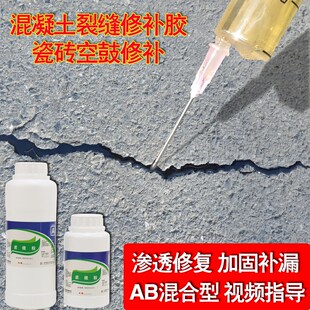 灌缝胶修补混凝土裂缝封闭胶环氧树脂高渗透水泥桥梁裂纹瓷砖修复