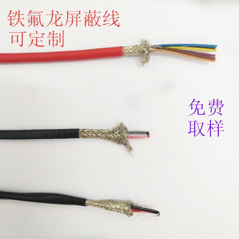 铁氟龙屏蔽线双绞屏蔽AFPF2芯3芯4芯镀锡抗干扰氟塑料屏蔽信号线