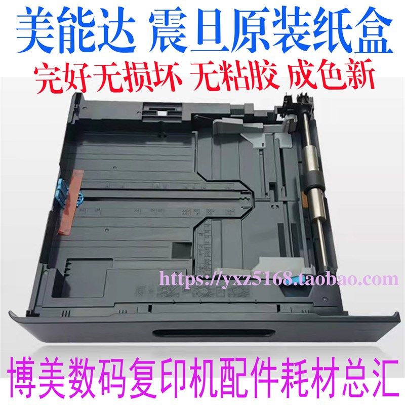 震旦AD199 239 208 228 248美能达195 235 206 266i一纸盒 抽柜