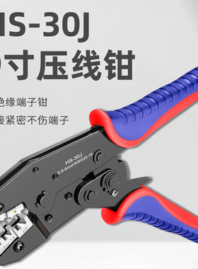 RV/SV预绝缘接线端子压线钳子HS-30J手压钳压线钳电工钳接线钳