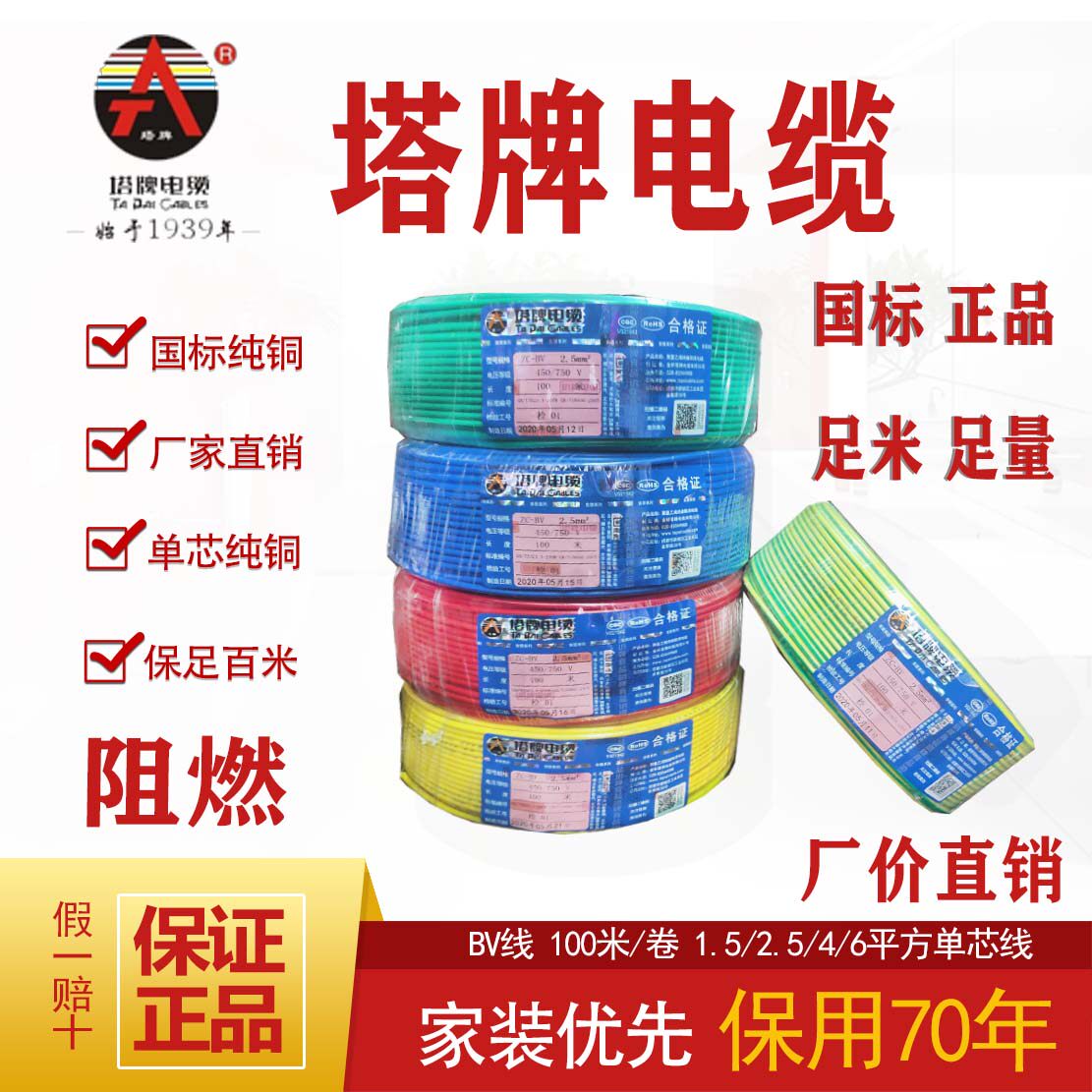 塔牌电线电缆国标阻燃BV1.5/2.5/4平方原成都三电总厂单芯硬家装