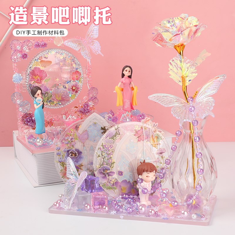 儿童diy水晶公主摆件制作材料包 创意手工景观摆件奶油胶女孩玩具