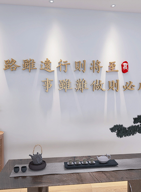 路虽远行则将至背景墙面布置装饰公司团队激励文字励志标语墙贴画