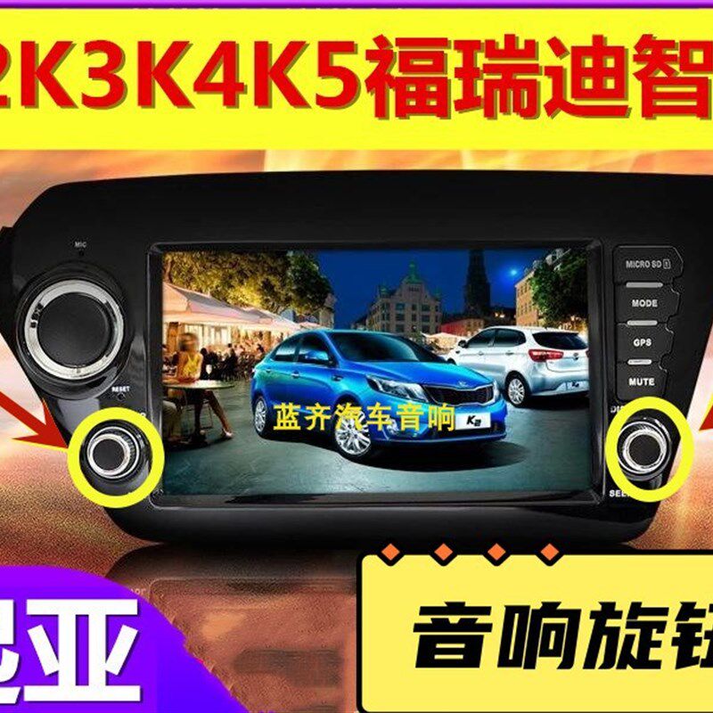 悦达起亚K2车载导航旋钮汽车音响按钮大屏DVD音量开关收音机按键