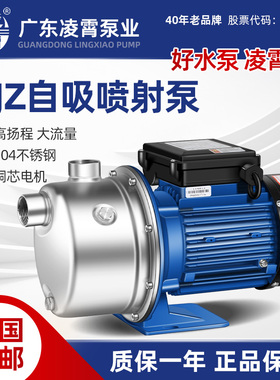凌霄BJZ不锈钢喷射泵射流自吸泵家用全自动井水抽水泵220/380水泵