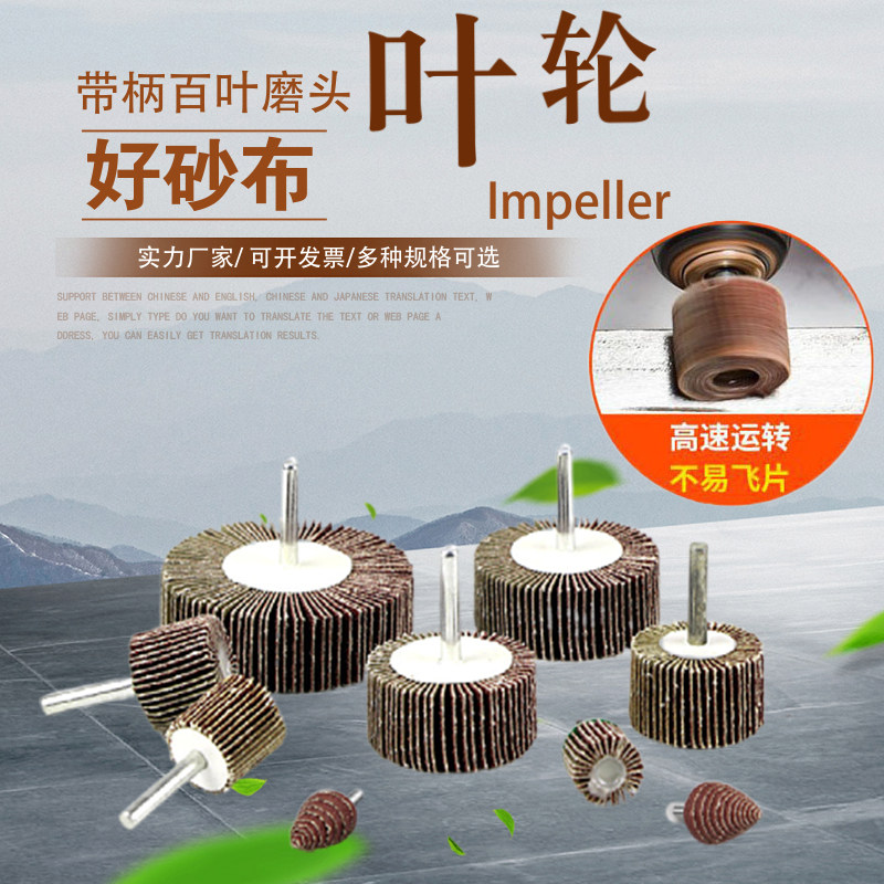 带柄百叶轮磨头金属不锈钢去锈抛光磨头木工抛光轮锥型砂布电磨头