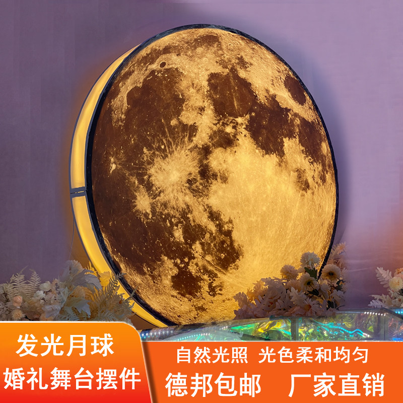 婚庆道具发光月球婚礼铁艺新款软膜灯箱影楼舞台装饰背景月亮摆件