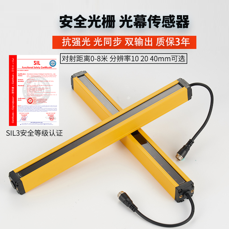 臻邑安全光幕光栅传感器红外对射光电冲床油压机折弯机剪板机