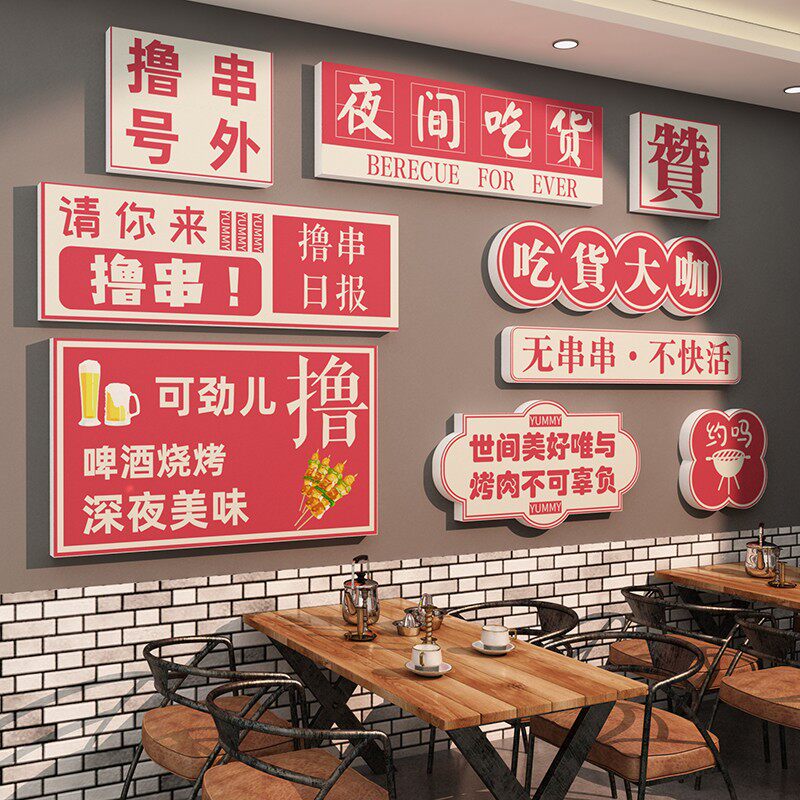 创意火锅麻辣烫串串香饭店铺背景墙面上壁顶部装饰品布置墙贴画纸,家居饰品,软装墙贴,淘宝优惠券,粉丝福利购,淘宝优惠卷