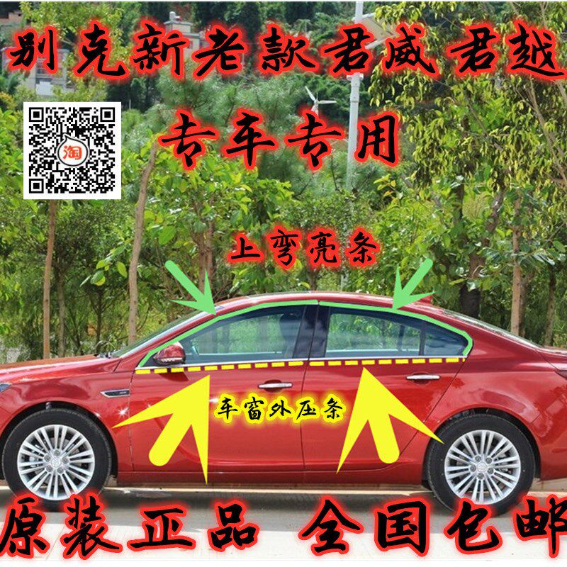 别克老款英朗君越君威凯越原汽车门窗玻璃外压条挡水胶条上弯亮条