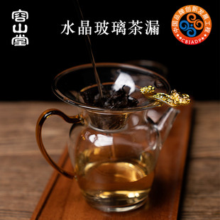 容山堂玻璃茶漏托架茶滤网公道杯一体泡茶滤茶器漏斗功夫茶具配件
