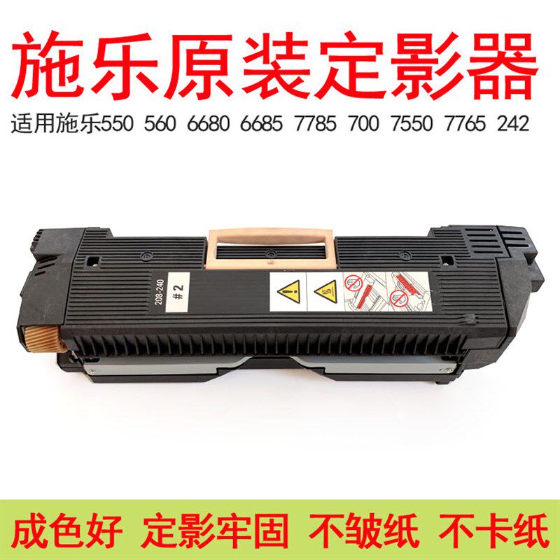 适用施乐560 570 5580 6680 7780 7785 700 550 定影器 加热组件