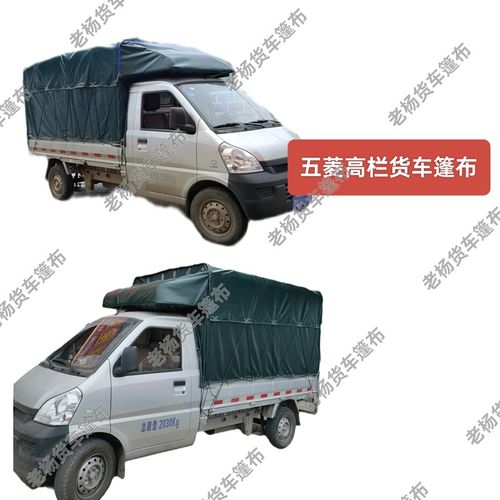 五菱货车篷布前伸小货车防雨帆布PVC防水布各种小货车篷布