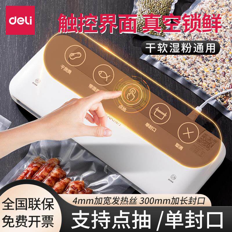得力668抽真空封口机全自动小型家用商用包装机食品密封保鲜机