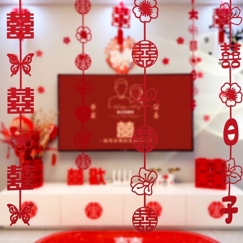 结婚挂帘装饰用品婚房布置套装窗帘婚礼女方卧室男方新房喜字挂饰