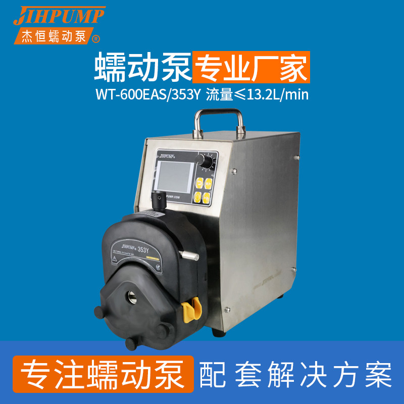 WT-600CAS/353Y软管蠕动泵计量泵智能蠕动泵灌装机工业用水泵