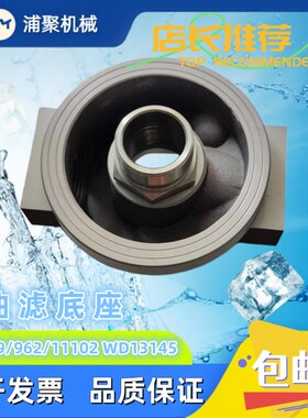 螺杆空压机油滤底座单/双W719/962/11102 WD13145机油滤清器底座