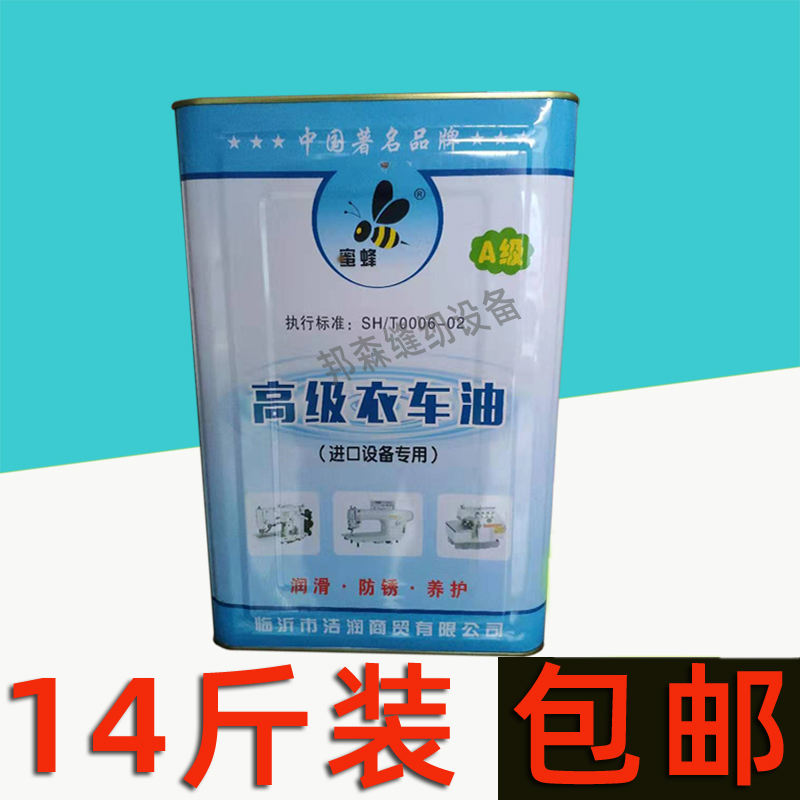 衣车油 A级润滑油白矿油 针车油 平车油 绣花机油缝纫机油 通用
