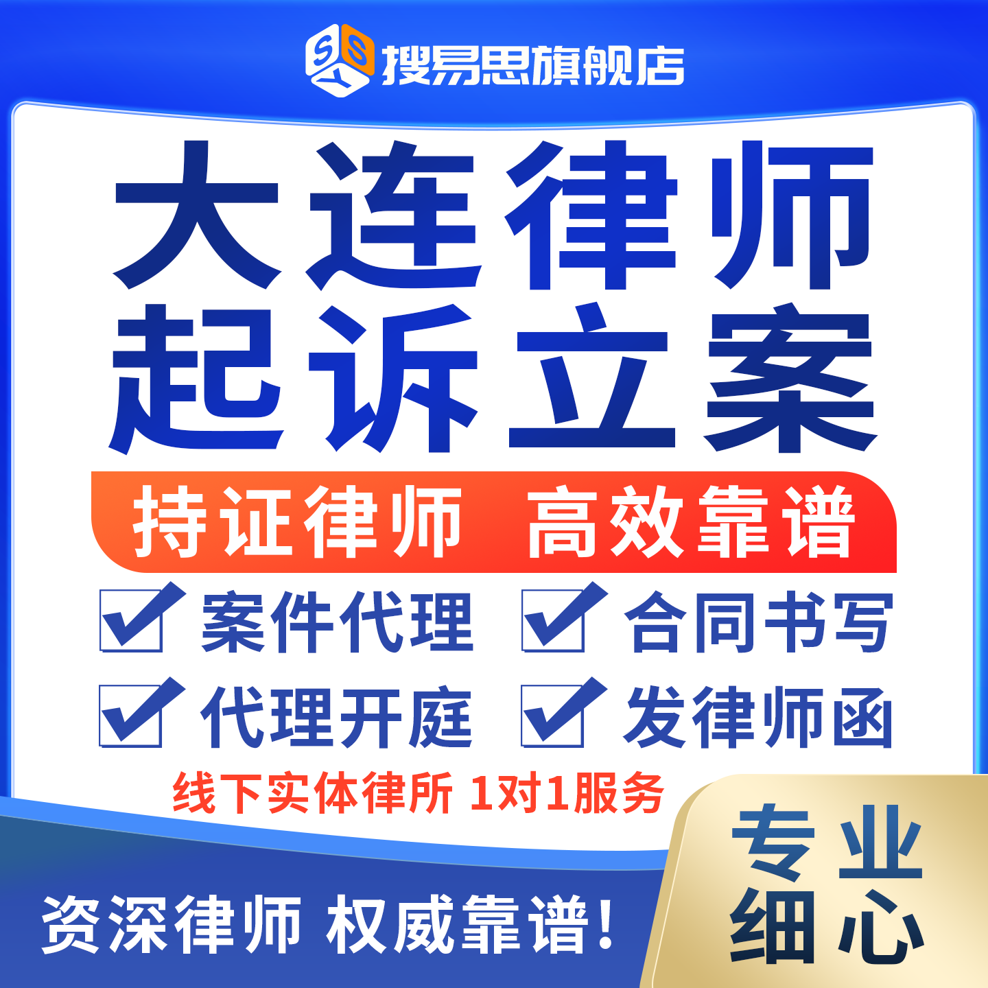 辽宁大连律师法律咨询代理开出庭起诉状代写离婚协议债务纠纷合同