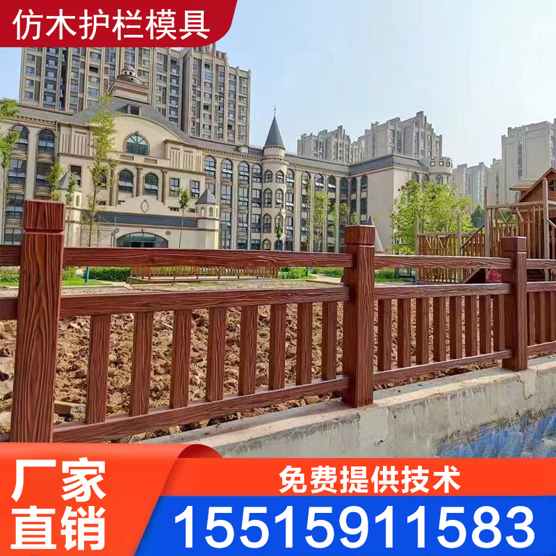 水泥护栏模具仿木纹栏杆围栏混凝土制品塑料模具预制栏杆扶手河道