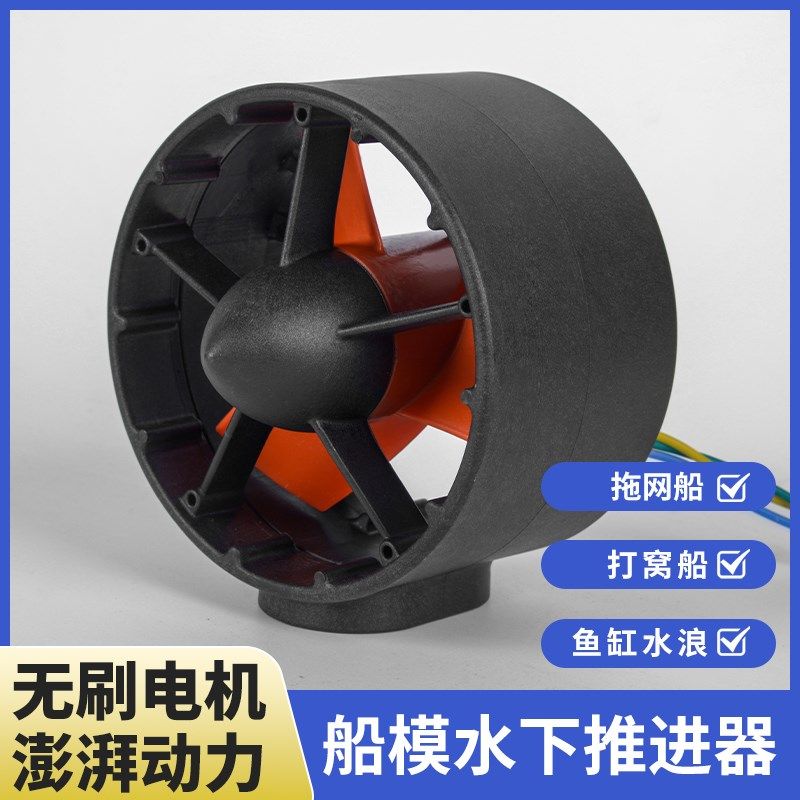12-24vrov水下推进器 游泳推进器 水下无刷电机