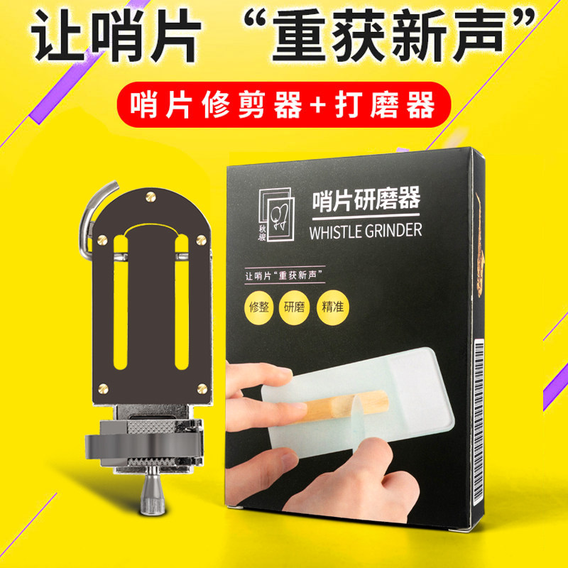 降B降E萨克斯哨片打磨棒工具厚薄修剪器修整器套装单簧管黑管通用,乐器/吉他/钢琴/配件,其它乐器配件,淘宝优惠券,粉丝福利购,淘宝优惠卷