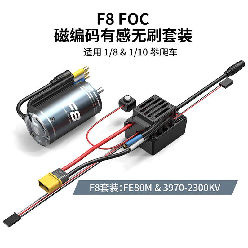 美嘉欣向西H8H蜗牛F8 F10攀爬车有感无刷电调马达3970 3652电机