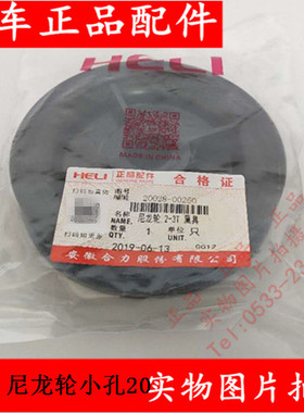 合力叉车尼龙轮20028-00250叉车门架油管滑轮管子轮子2-3T属具改