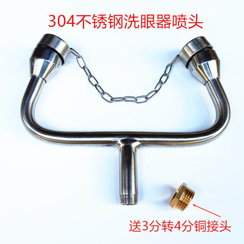 验厂洗眼器 304不锈钢洗眼器配件牛角弯头 双口洗眼器 洗眼器喷头