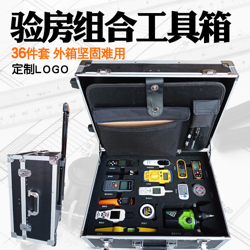 装修工程巡检质检箱验房组合工具箱验房师拉杆箱靠尺套装36件套