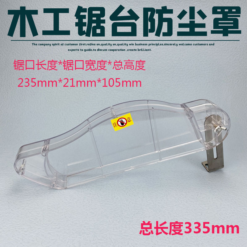 台锯防护罩木工子母推台锯台圆盘电锯配件夹板电机透明保护防尘罩