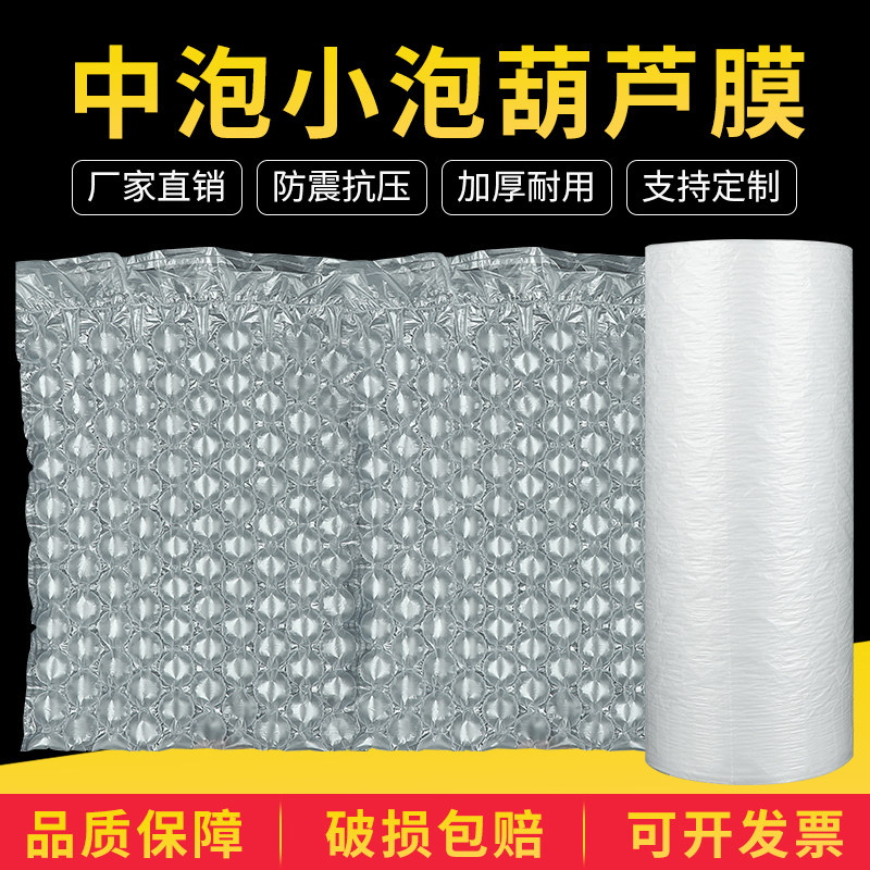 葫芦膜小泡中泡加厚防震缓冲填充物快递打包防摔气泡膜充气包装袋,包装,葫芦膜,淘宝优惠券,粉丝福利购,淘宝优惠卷
